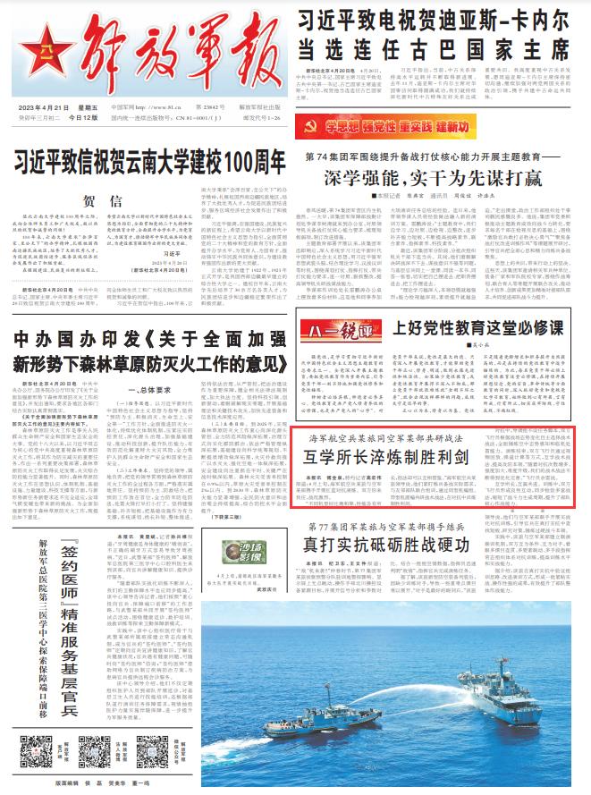 海軍航空兵某旅同空軍某部共研戰法 淬鍊制勝利劍