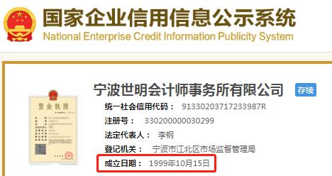 浙江華業無形資產採購確認存疑，獨立董事就職履歷披露不清晰