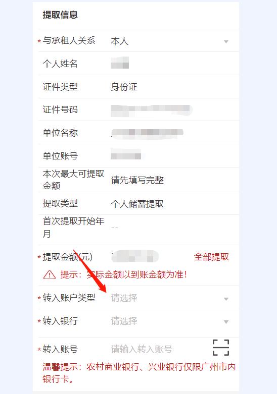 廣州可用數字人民幣提取住房公積金