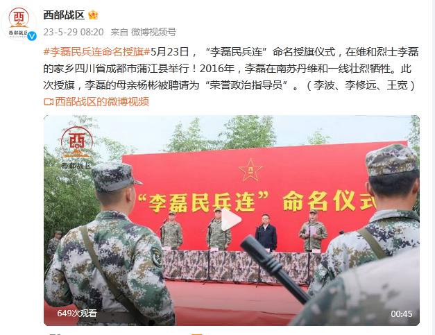 “李磊民兵連”命名授旗儀式