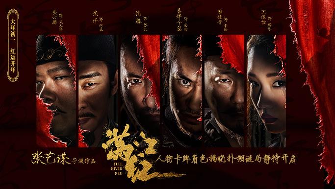 張藝謀新片《滿江紅》角色全揭曉 謎局初露端倪