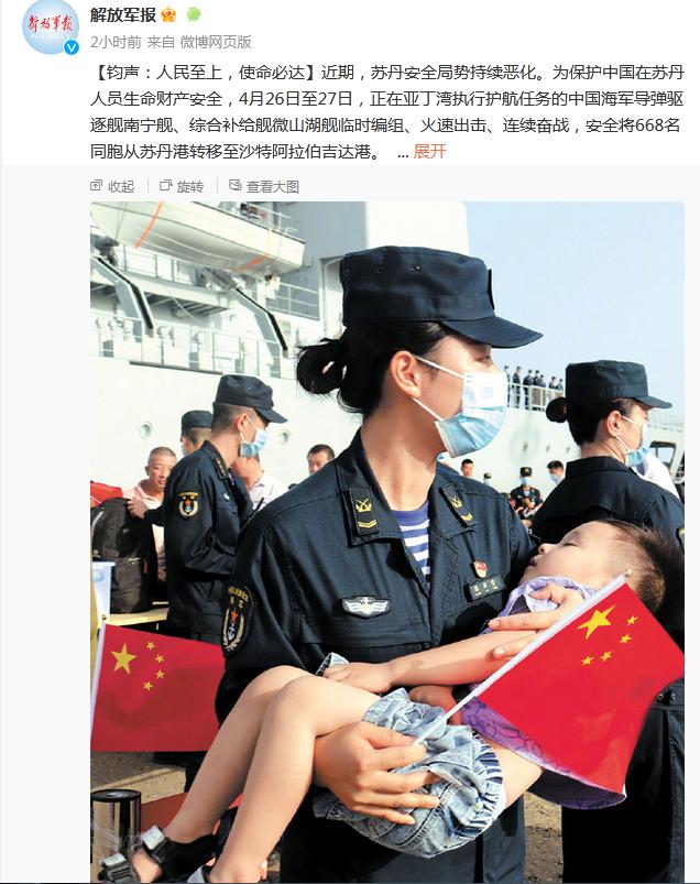 中國派海軍艦艇撤離在蘇同胞，鈞聲：人民至上，使命必達