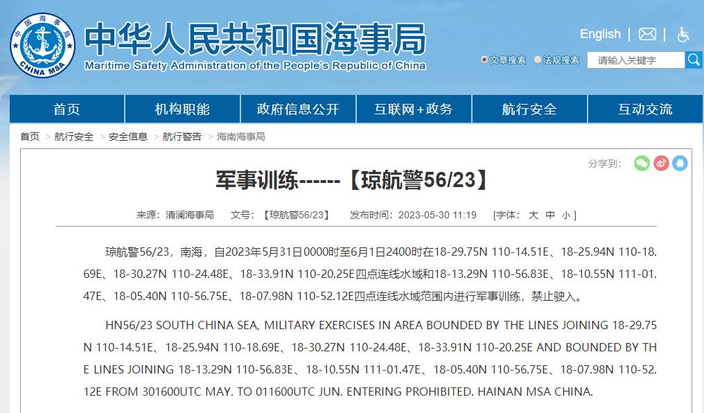 清瀾海事局：南海部分水域範圍內進行軍事訓練，禁止駛入