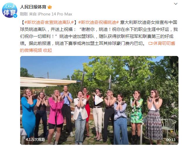 意大利斯坎迪奇女排宣佈中國球員姚迪離隊