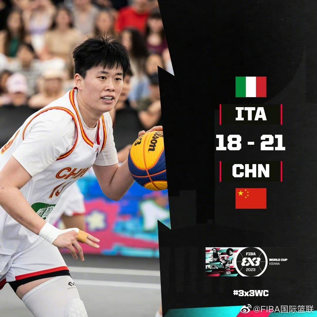 小組賽四戰全勝！中國三人女籃晉級世界盃八強