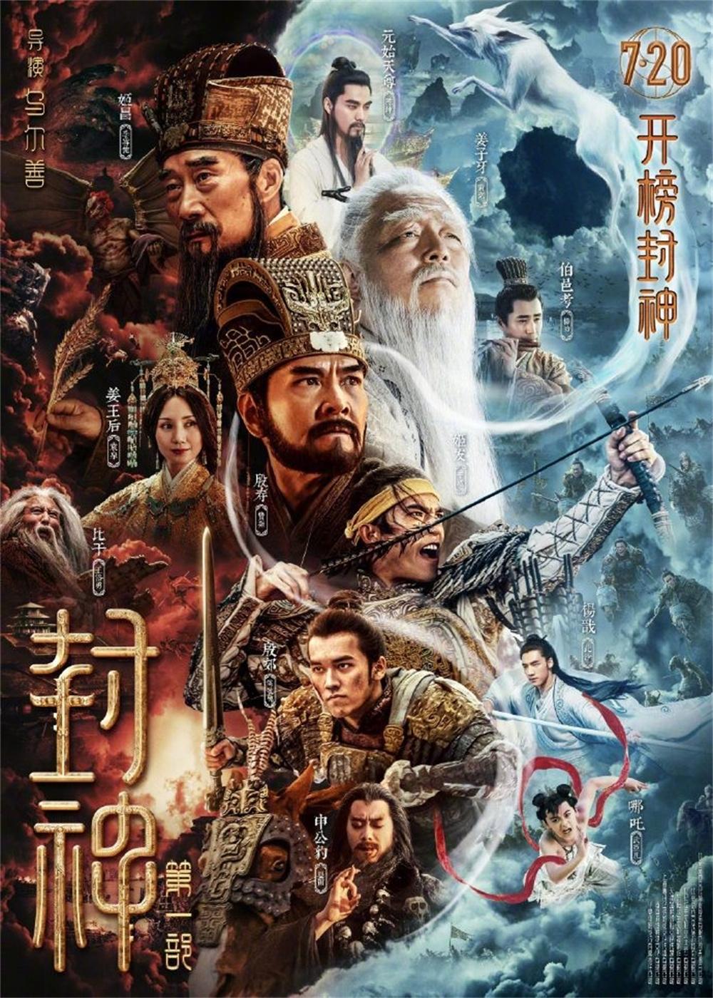 《封神第一部》等多部新片定檔，類型多樣，風格各異
