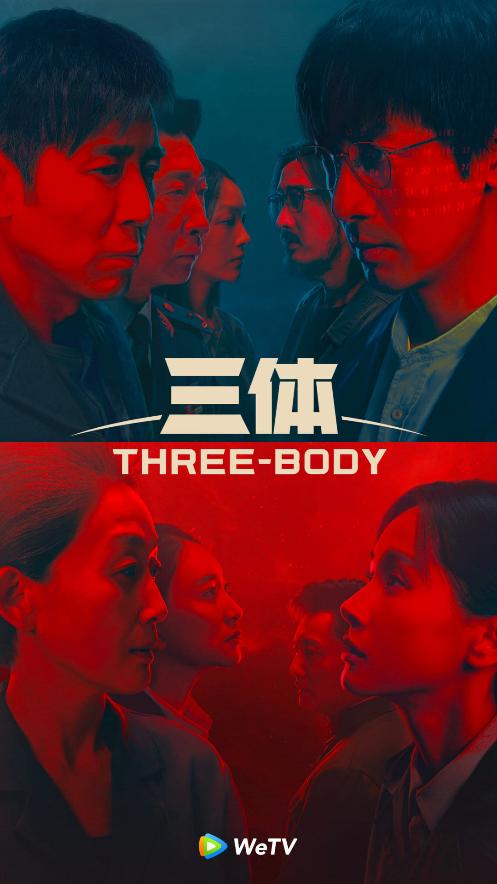 劇版《三體》成功發行多個國家與地區
