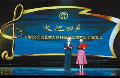 歌聲在大地上回蕩——中國文聯原創作品行動助力鄉村振興