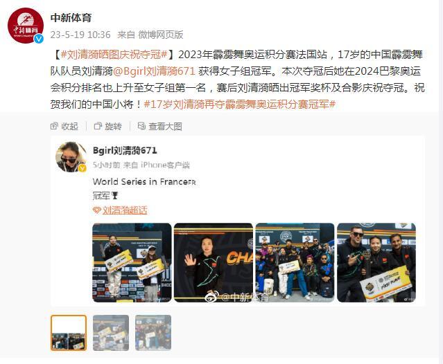 劉清漪曬圖慶祝奪冠