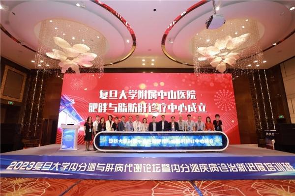 上海復旦大學附屬中山醫院肥胖與脂肪肝診療中心正式成立
