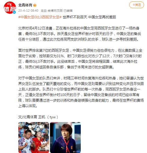 海外熱身賽：中國女足0比3不敵西班牙女足