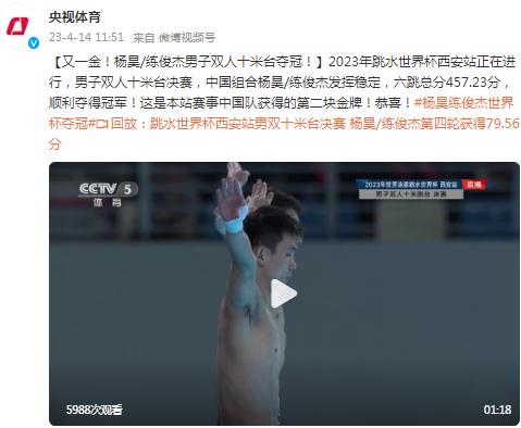 又一金！楊昊/練俊傑男子雙人十米臺奪冠！