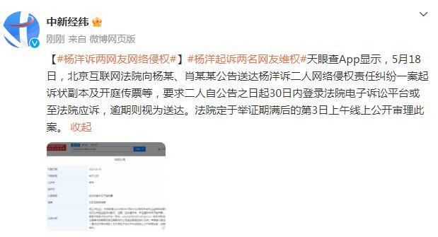 楊洋訴兩網友網絡侵權