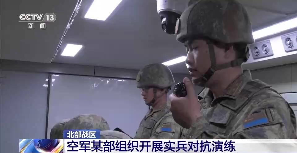 常練不懈！北部戰區空軍某部組織開展實兵對抗演練