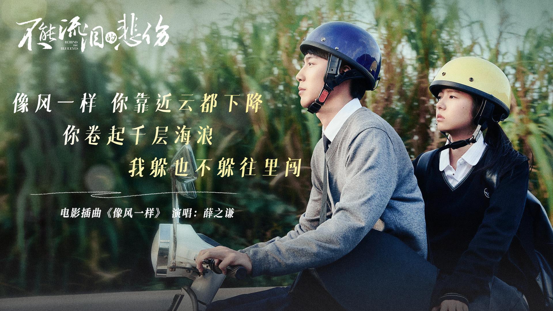 甜虐來襲！薛之謙獻唱《不能流淚的悲傷》插曲