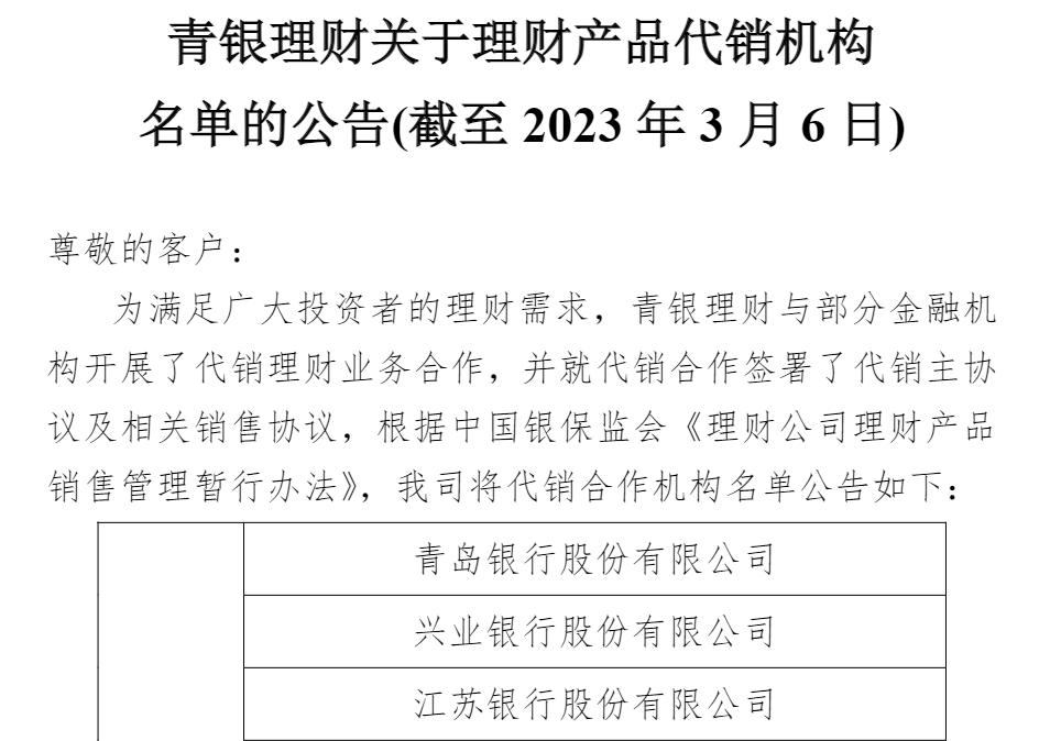 青銀理財一季度增長約百億，代銷渠道規模較年初漲近20%