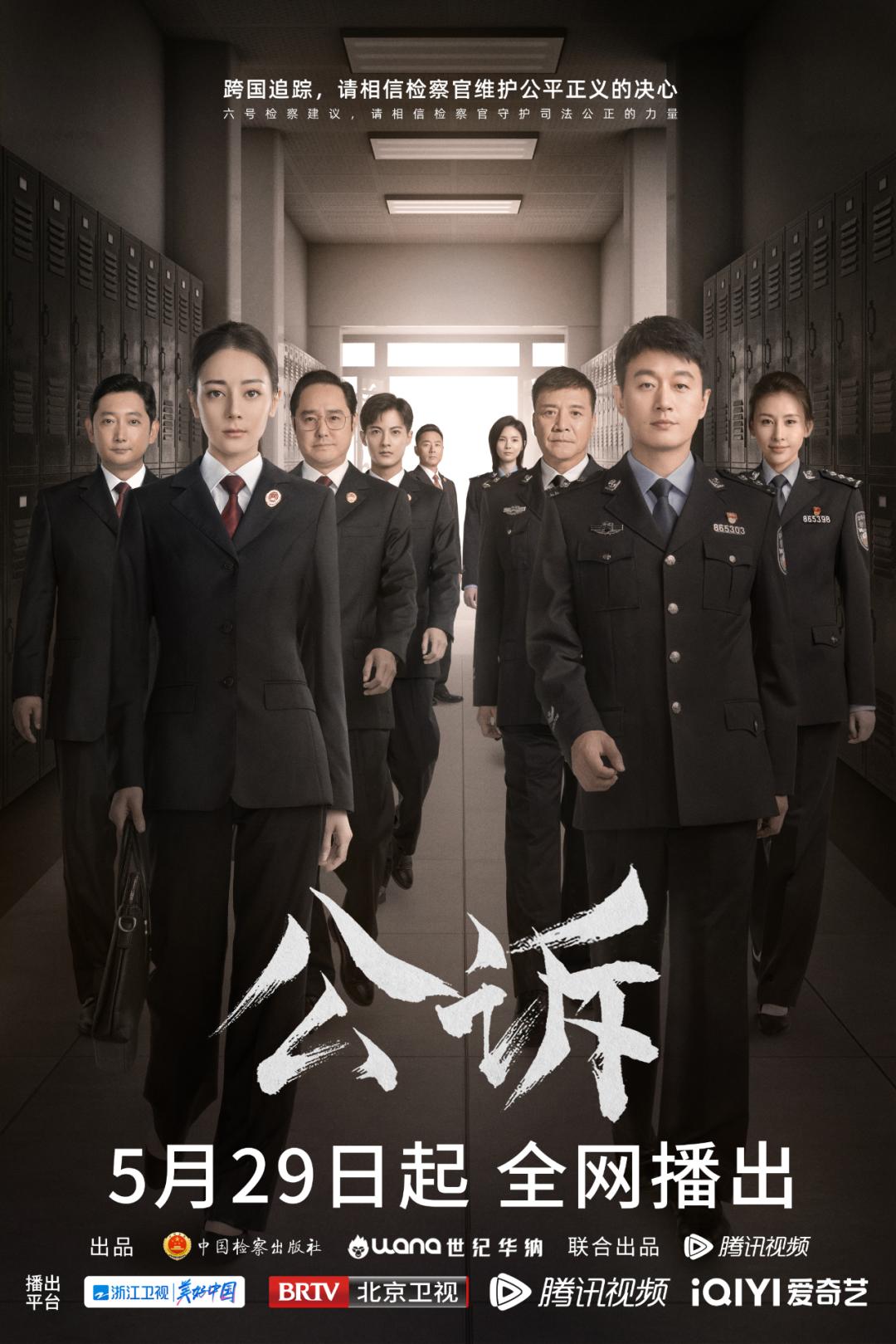 明天開播！首部打擊新型網絡犯罪檢察題材電視劇面世