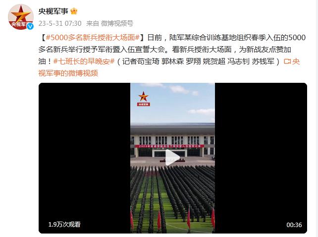 5000多名新兵授銜大場面