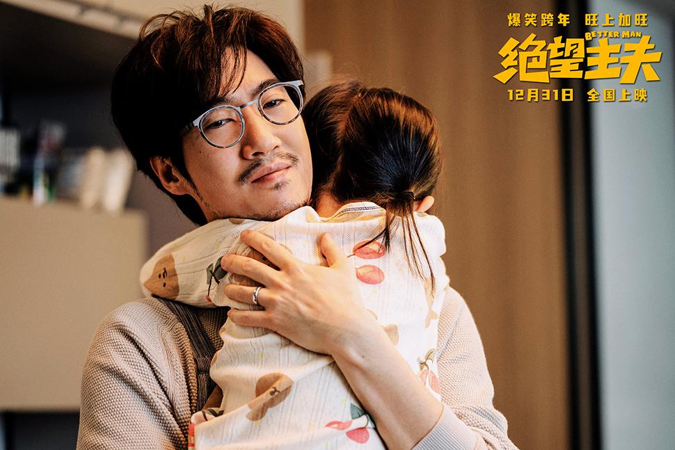 《絕望主夫》發佈短預告 常遠體驗“換位”旅程