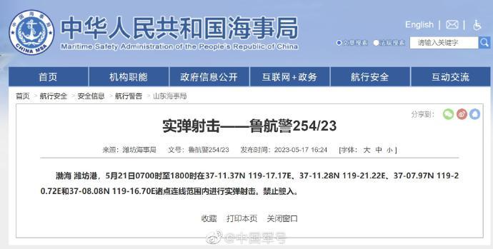 航行警告！渤海濰坊港將進行實彈射擊