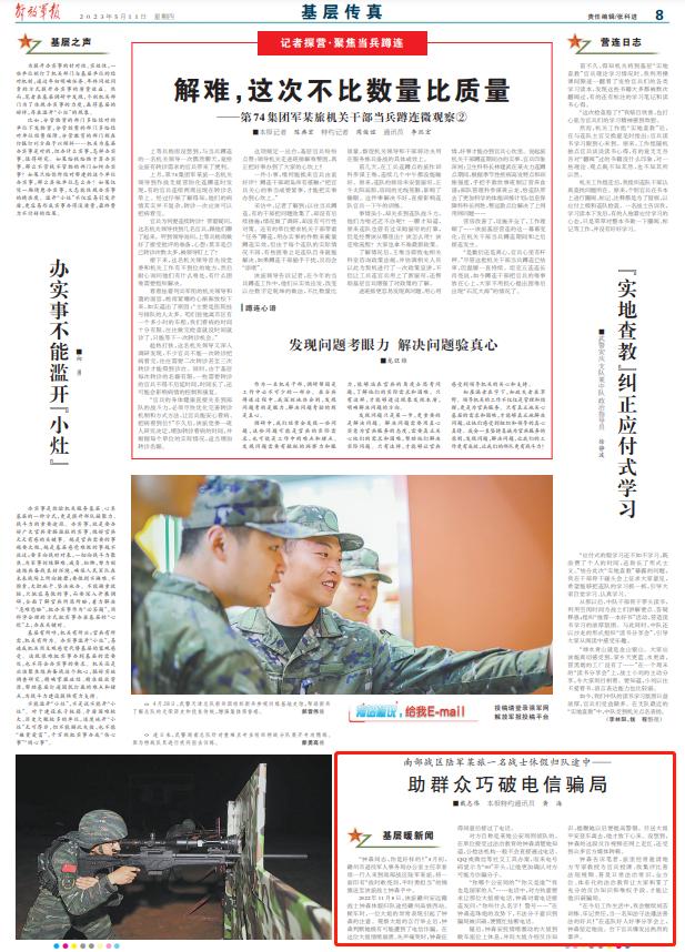 好樣的！陸軍戰士休假歸隊途中幫助羣衆巧破電信騙局