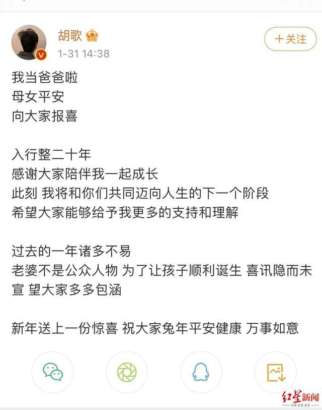 胡歌官宣：我當爸爸啦