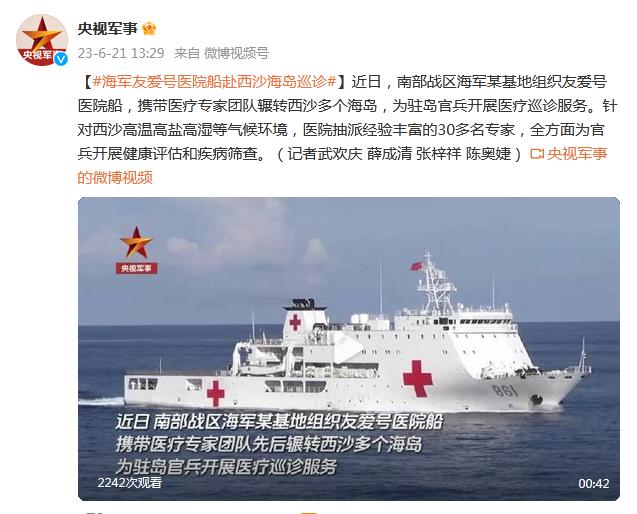 海軍友愛號醫院船赴西沙海島巡診