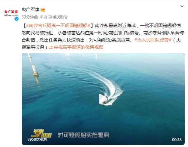 南沙官兵驅離一不明國籍艦船