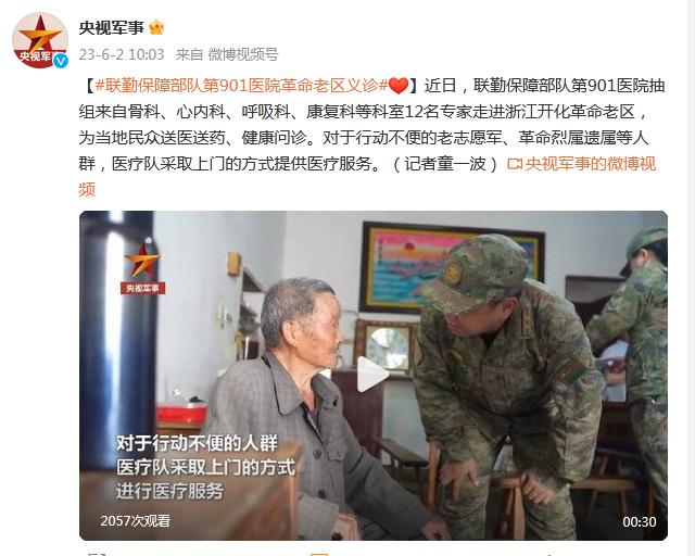 聯勤保障部隊第901醫院走進浙江開化革命老區義診