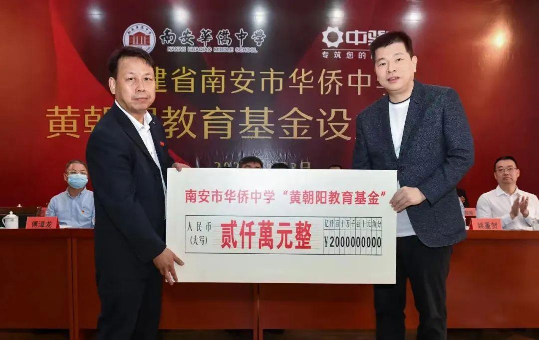 踐行社會責任 中駿集團董事局主席黃朝陽榮獲首屆“福建慈善獎”