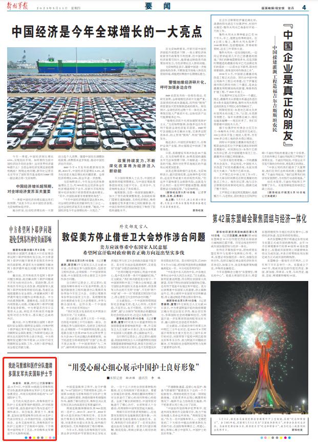 中國赴馬裏維和醫療分隊邀請多國友軍共慶國際護士節
