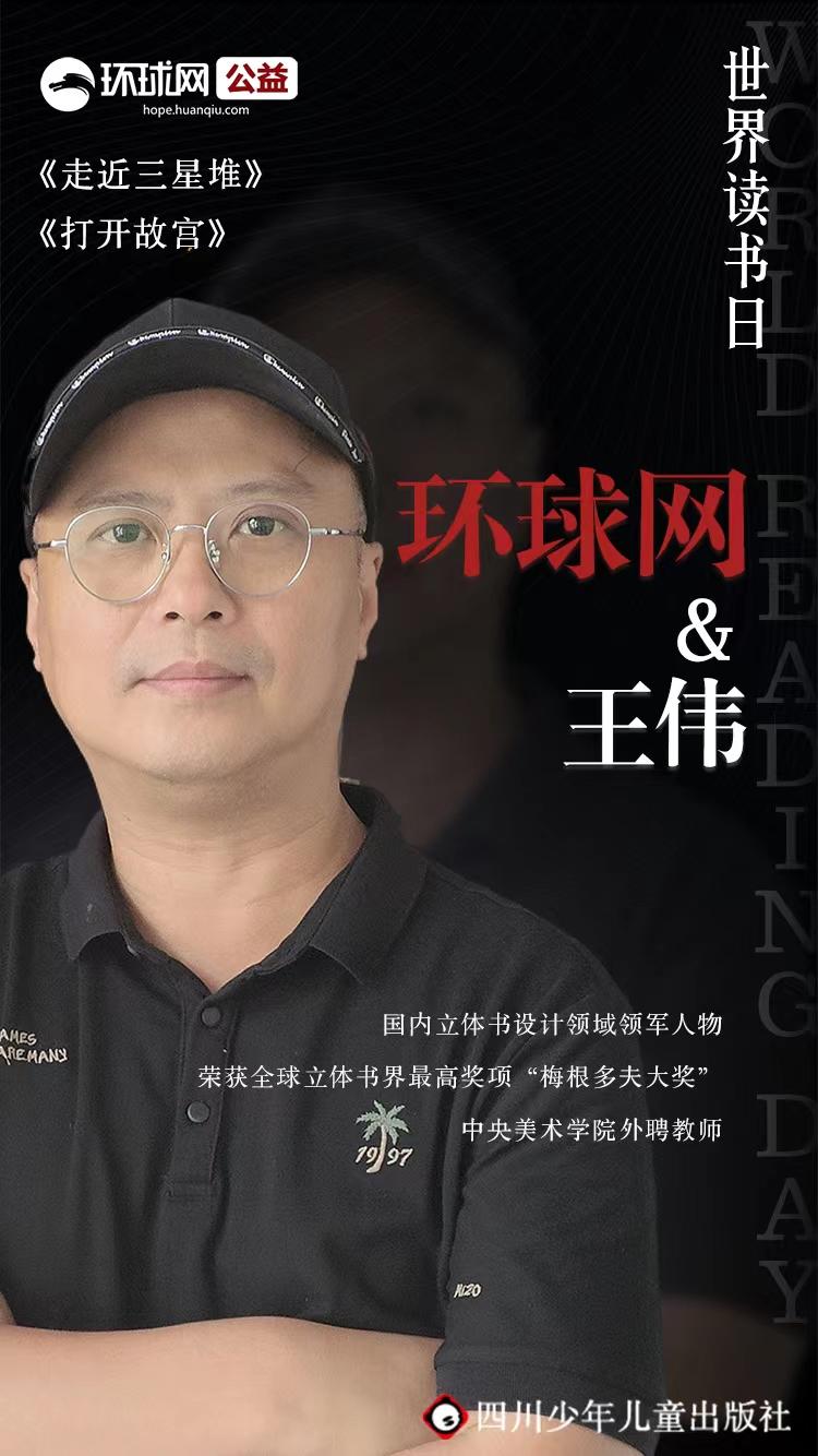王偉：告別扁平 讓文字“活”起來