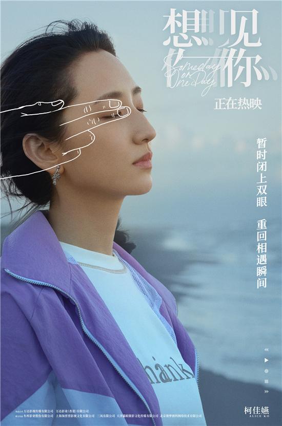 暫閉雙眼！《想見你》曝新海報 名場面引回憶殺