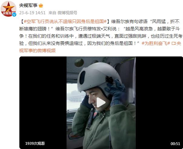 空軍飛行員：從來沒有畏懼退縮過，因爲我們的身後是祖國