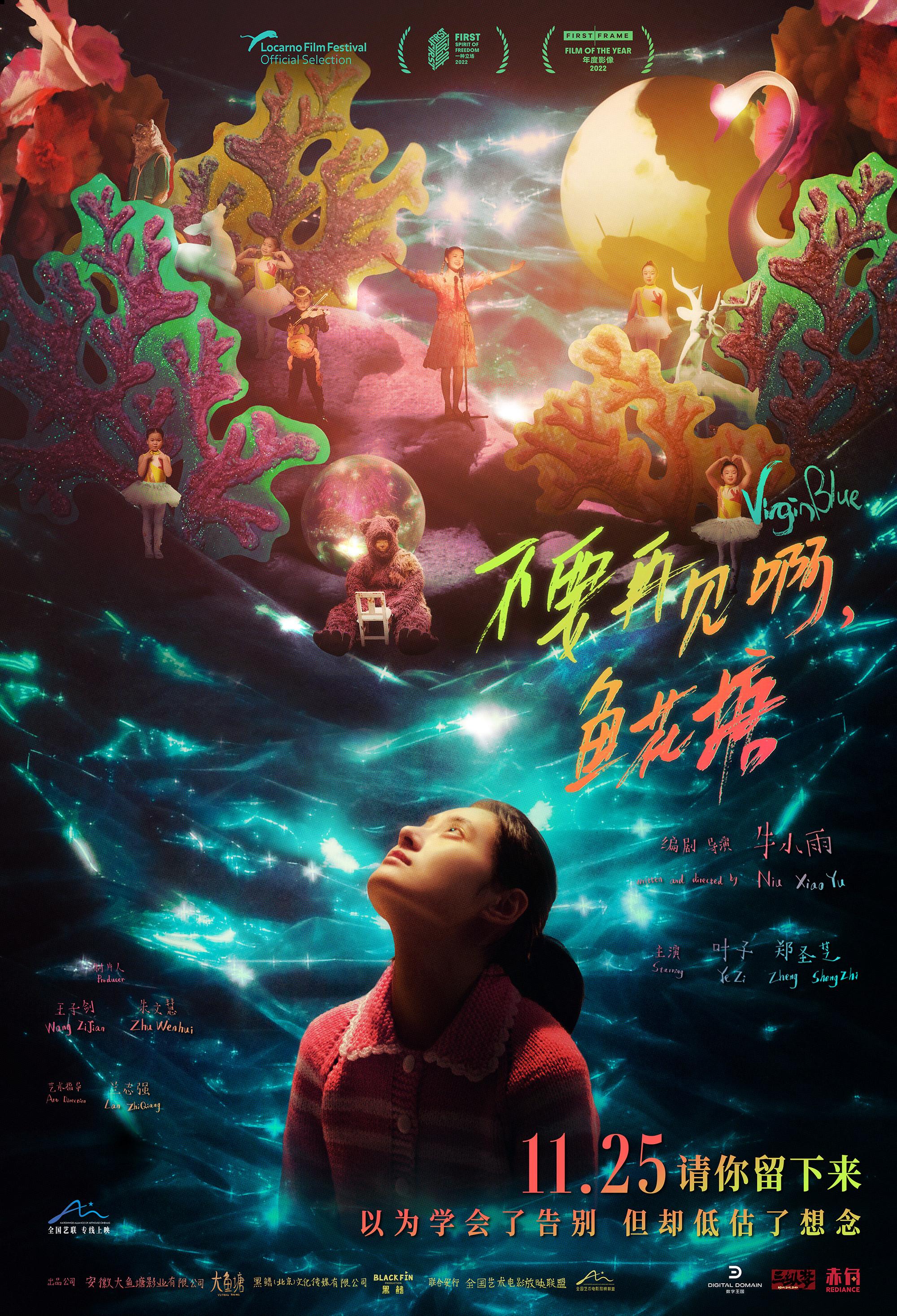 《不要再見啊，魚花塘》海報預告雙發 定檔11.25