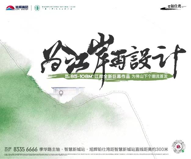 鉑仕灣二期上新 爲江岸再設計