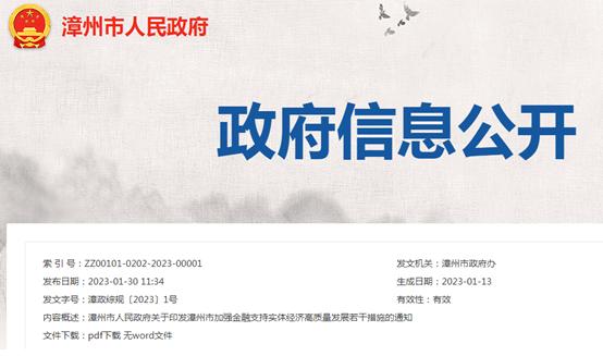 首例！福建漳州爲不良資產購買“發紅包”， 最高可達200萬元