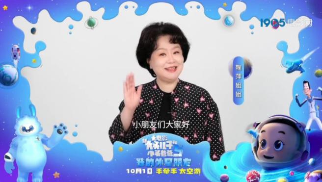 鞠萍姐姐、董浩叔叔齊聚！《新大頭兒子5》曝特輯