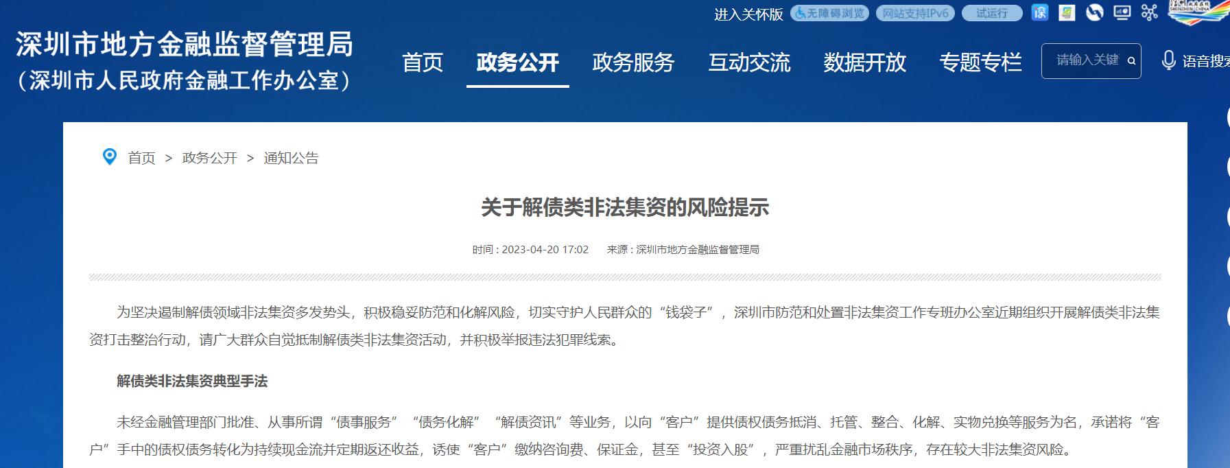 深圳開展解債類非法集資打擊整治行動