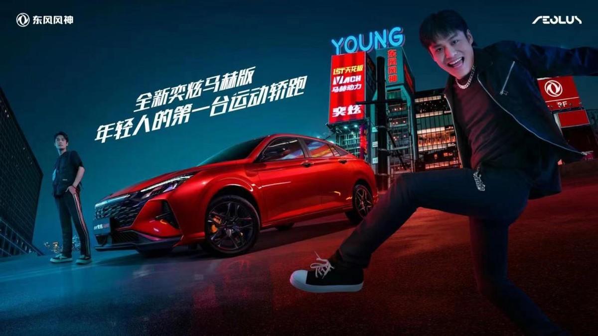 官宣！小楊哥代言東風風神全新奕炫馬赫版