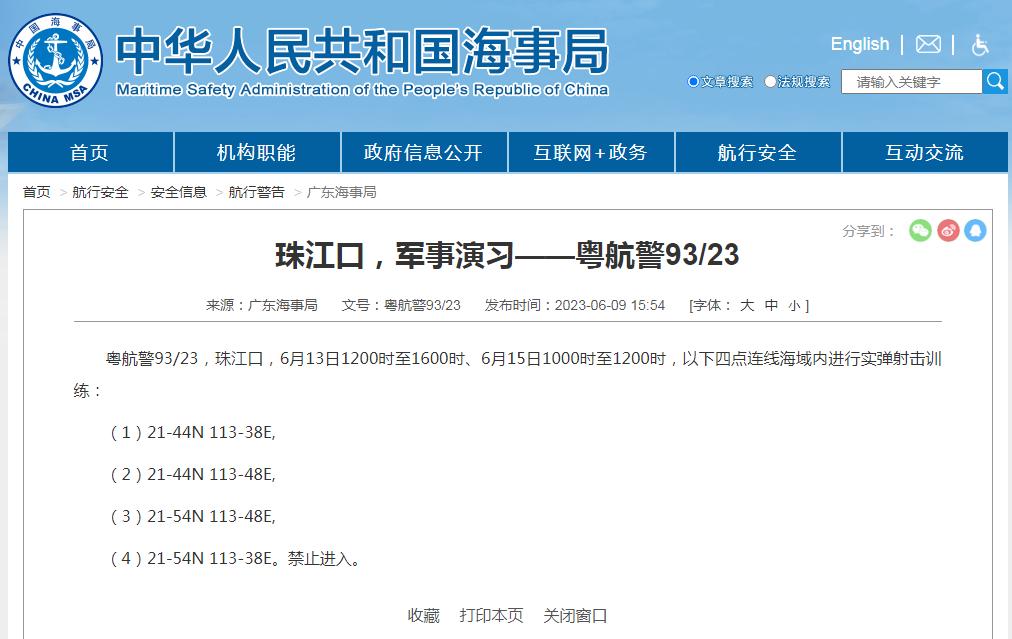 禁止進入！珠江口部分海域進行實彈射擊訓練