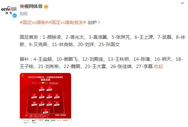 國足vs緬甸首發出爐！