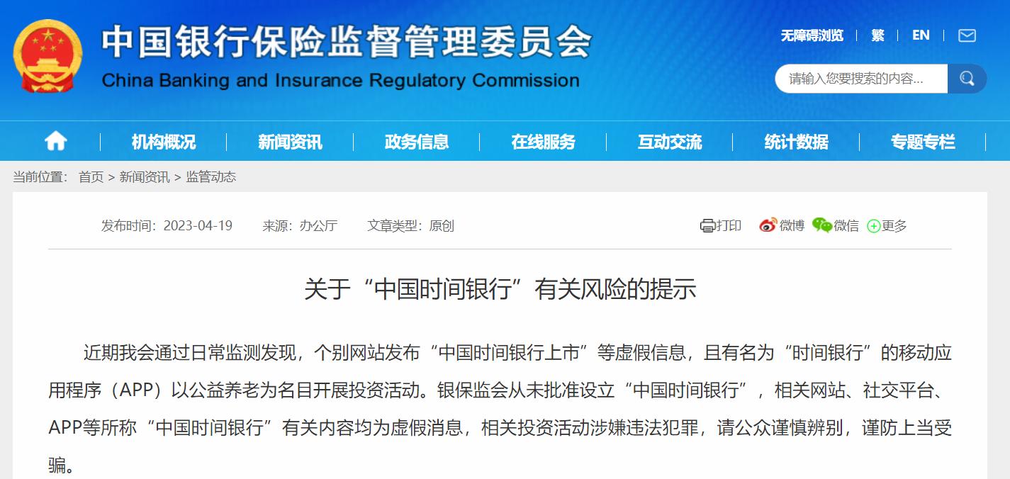銀保監會發布，警惕這一銀行從未批准設立