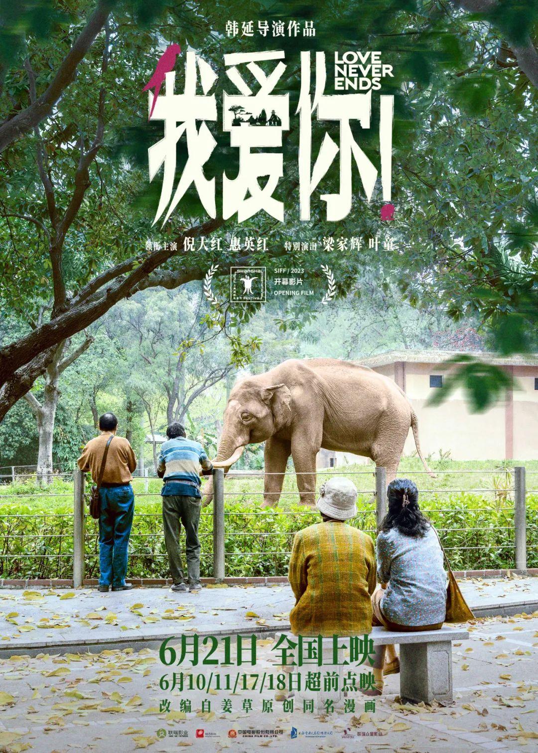第二十五屆上海國際電影節開幕片：《我愛你！》