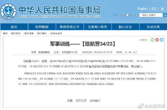 航行警告！南海部分海域將進行軍事訓練