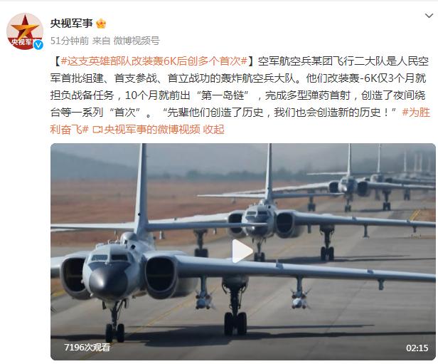 這支英雄部隊改裝轟6K後創多個首次