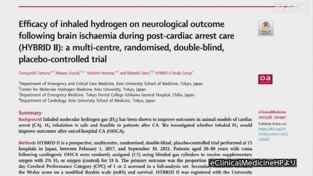日本大學發表新研究：使用“含氫氧氣”急救可提升心臟驟停患者生存率