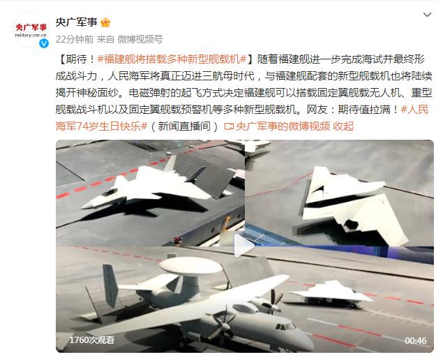期待！福建艦將搭載多種新型艦載機