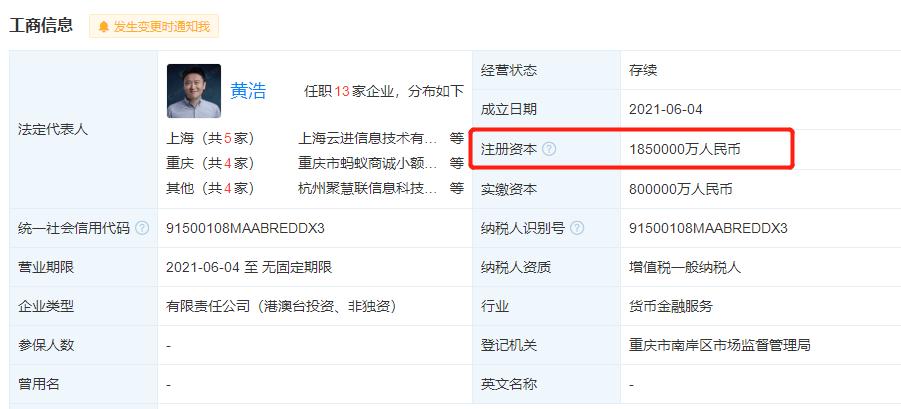 增至185億元！螞蟻消金註冊資本變更完成