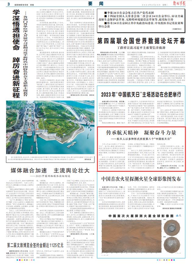 航天人以多種形式慶祝第八個“中國航天日”